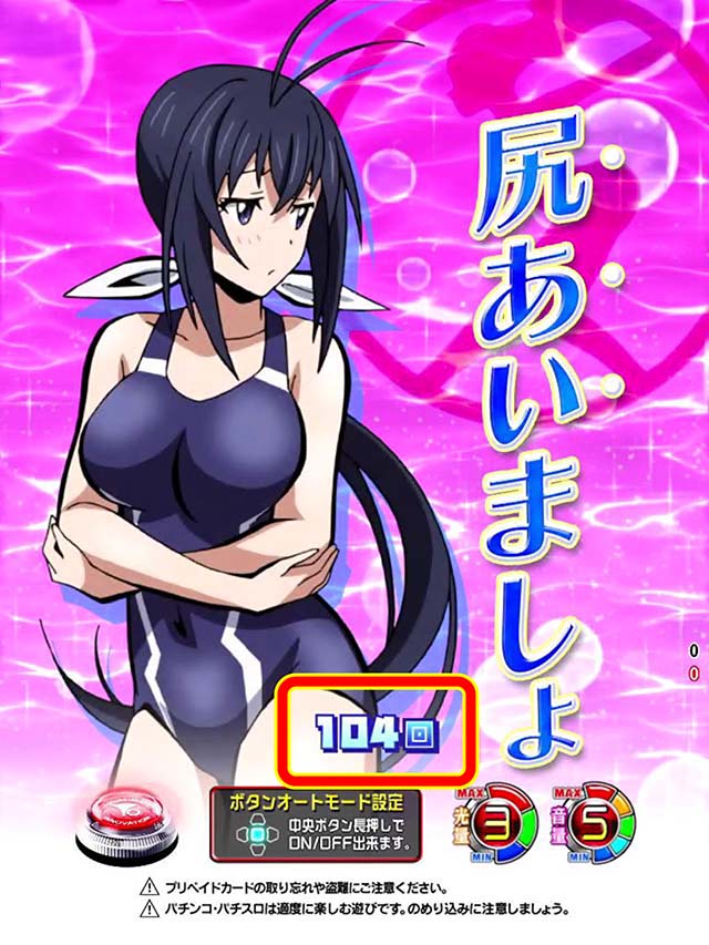 ぱちんこ競女・遊タイム示唆