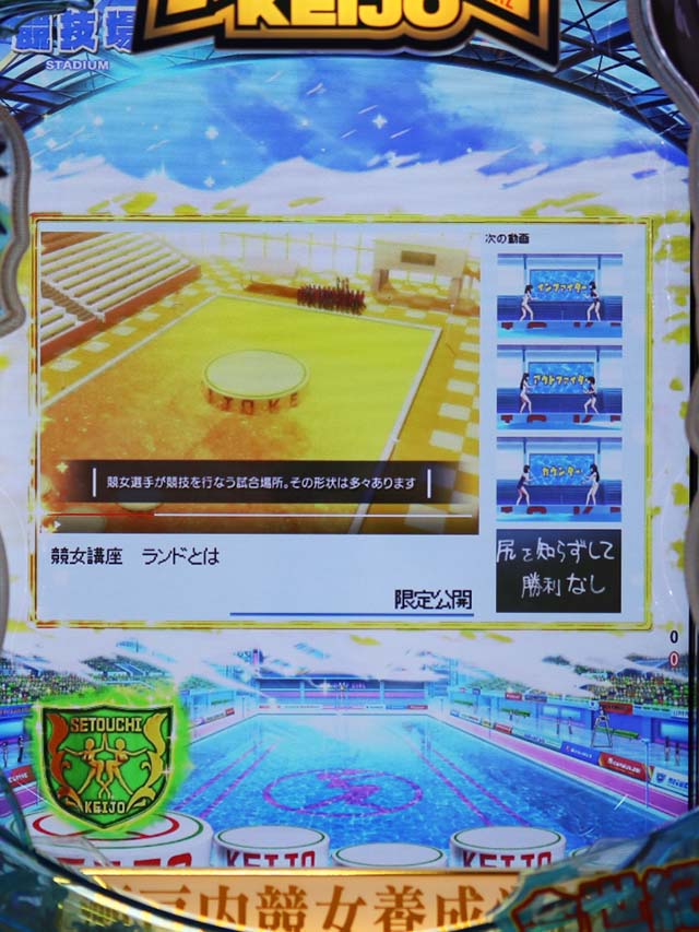 ぱちんこ競女・リーチ前予告