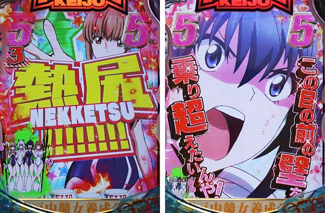 ぱちんこ競女・リーチ後予告