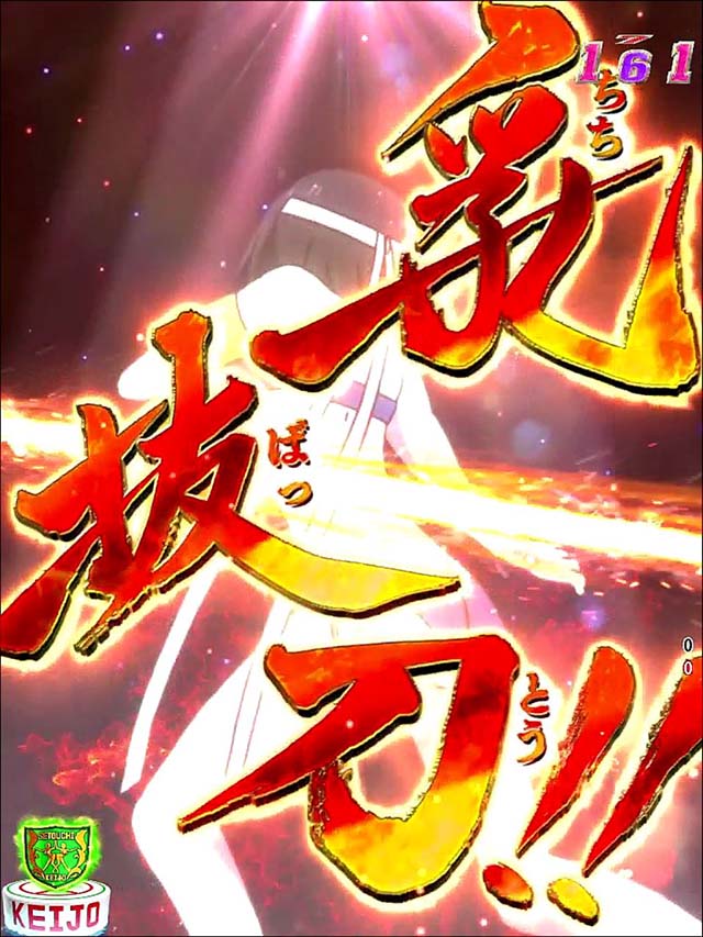 ぱちんこ競女・リーチ後予告