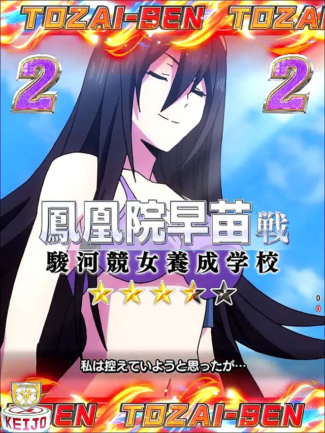 ぱちんこ競女・東西戦リーチ