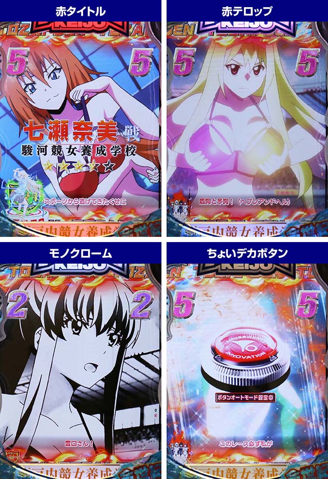 ぱちんこ競女・東西戦リーチ