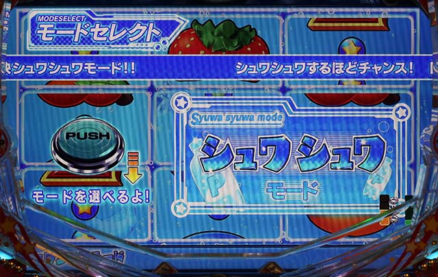 パワフル・演出モード