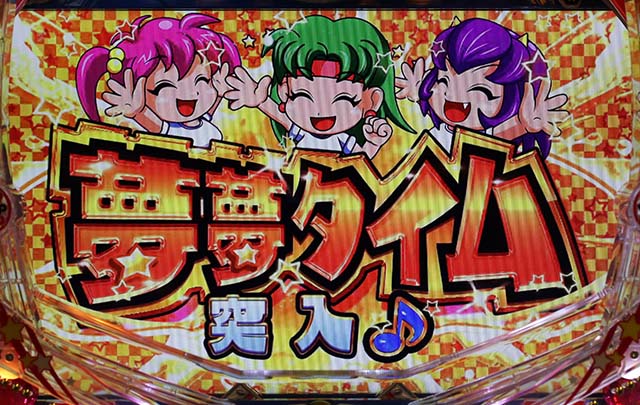 パワフル・遊タイム詳細