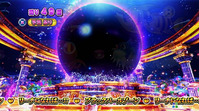 大海物語4スペシャルブラック（大海4ブラック）1〜10回転・ブラックパールゾーン