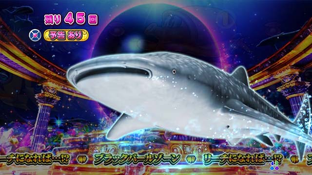 大海物語4スペシャルブラック（大海4ブラック）ブラックパールゾーン中（1〜10回転）