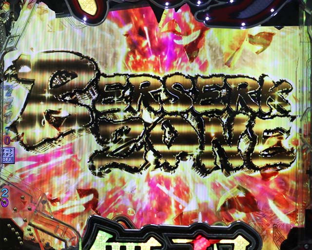 ぱちんこベルセルク無双・注目演出・BERSERK ZONE