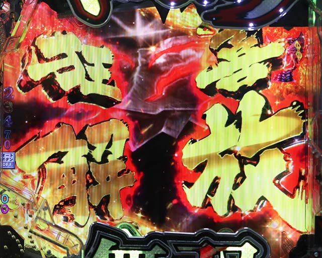 ぱちんこベルセルク無双・注目演出・狂喜解放