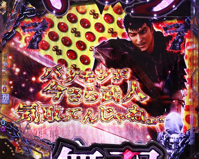 ぱちんこベルセルク無双・注目演出・ベヘリット柄