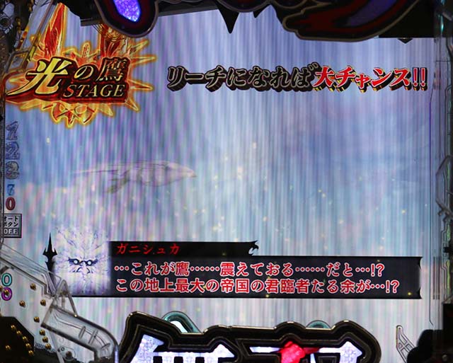 ぱちんこベルセルク無双・リーチ前予告