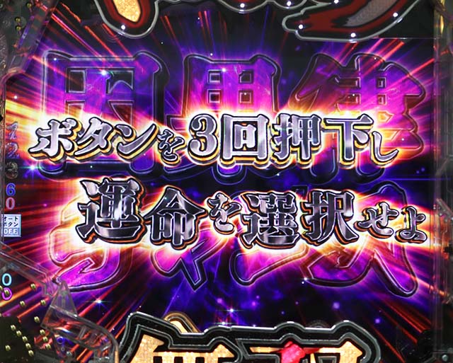 ぱちんこベルセルク無双・リーチ後予告