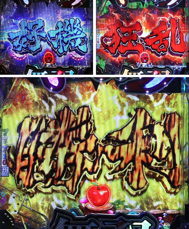 ぱちんこベルセルク無双・リーチ後予告