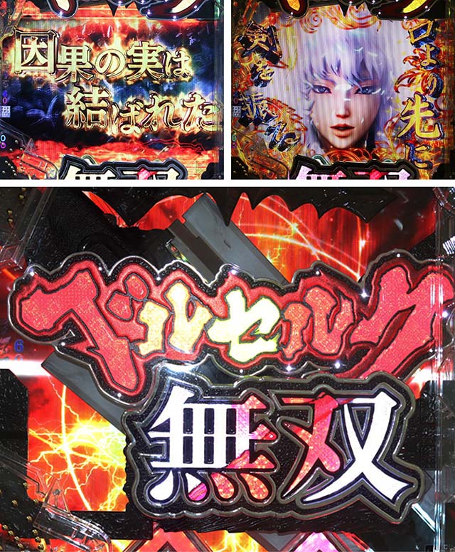 ぱちんこベルセルク無双・リーチ後予告