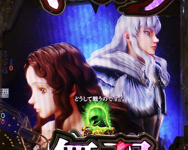 ぱちんこベルセルク無双・キャラリーチ