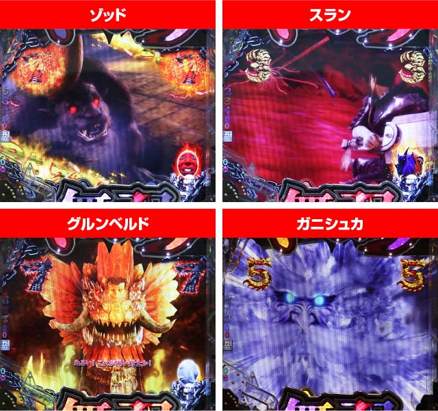 ぱちんこベルセルク無双・強敵リーチ