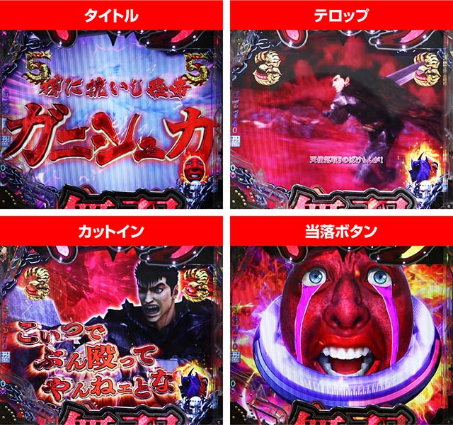 ぱちんこベルセルク無双・強敵リーチ