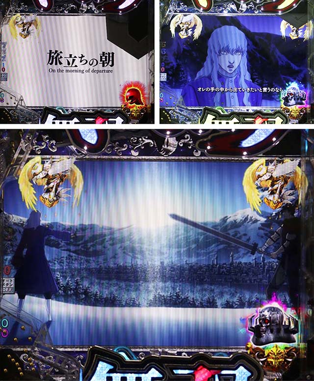 ぱちんこベルセルク無双・回想リーチ