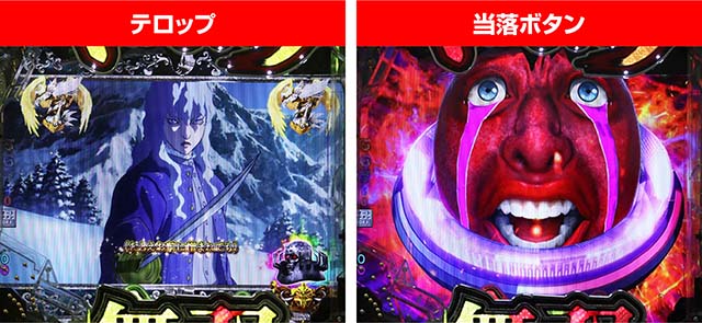 ぱちんこベルセルク無双・回想リーチ