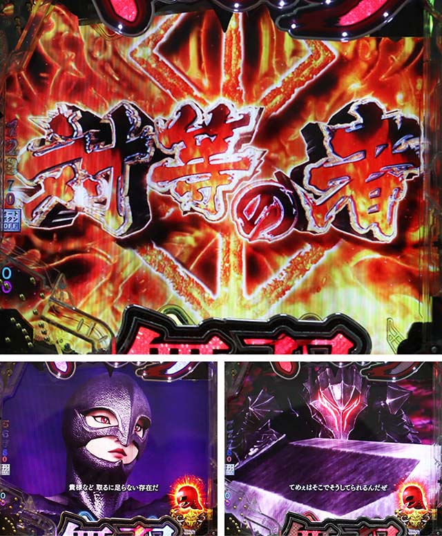 ぱちんこベルセルク無双・対等の者リーチ