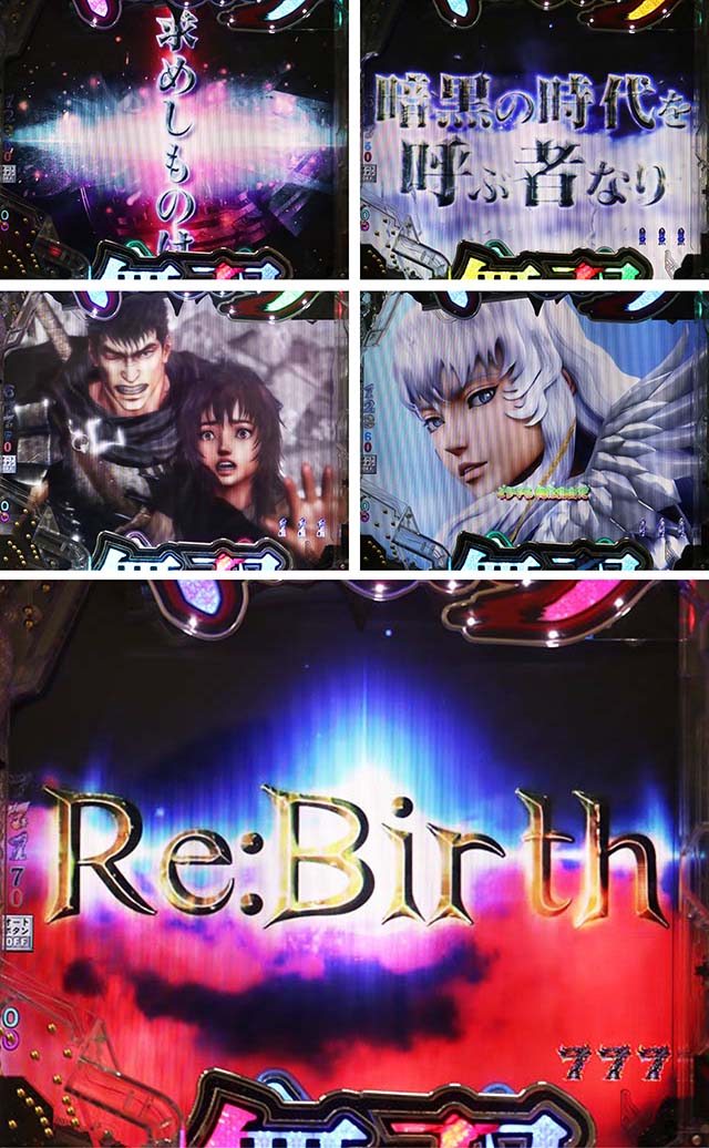 ぱちんこベルセルク無双・超転生フリーズ