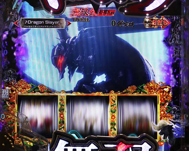 ぱちんこベルセルク無双・無限蝕RUSH