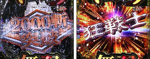 ぱちんこベルセルク無双・ベルセルクEXTRA