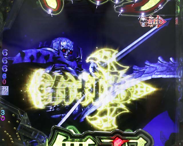 ぱちんこベルセルク無双・止め打ち＆休憩