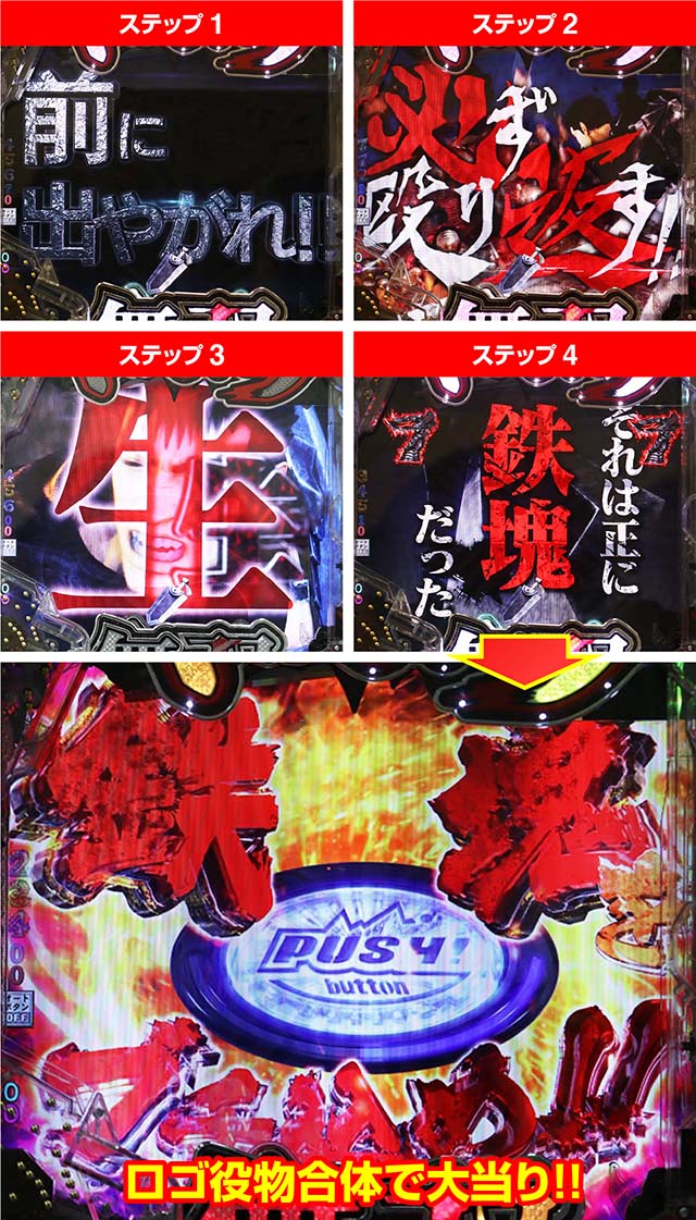 ぱちんこベルセルク無双・鉄塊モード専用予告