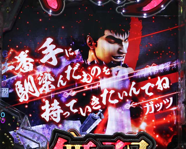 ぱちんこベルセルク無双・鉄塊モード専用予告