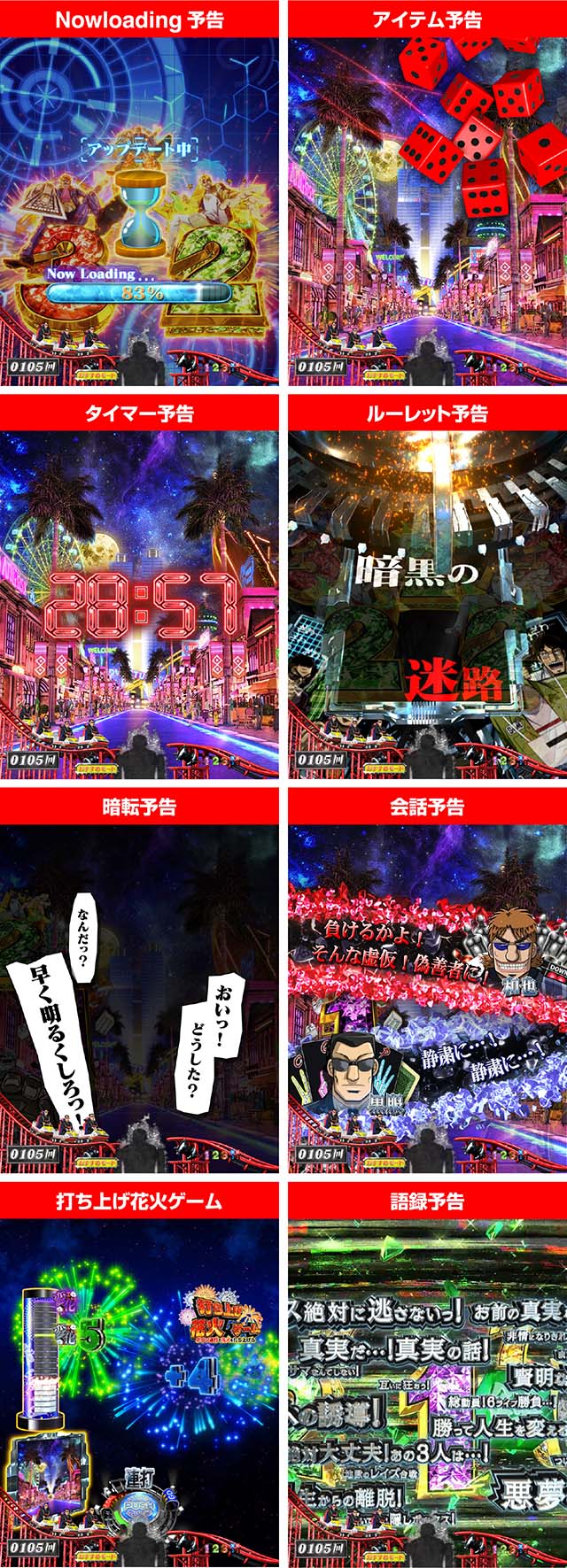 ぱちんこカイジ5・リーチ前予告