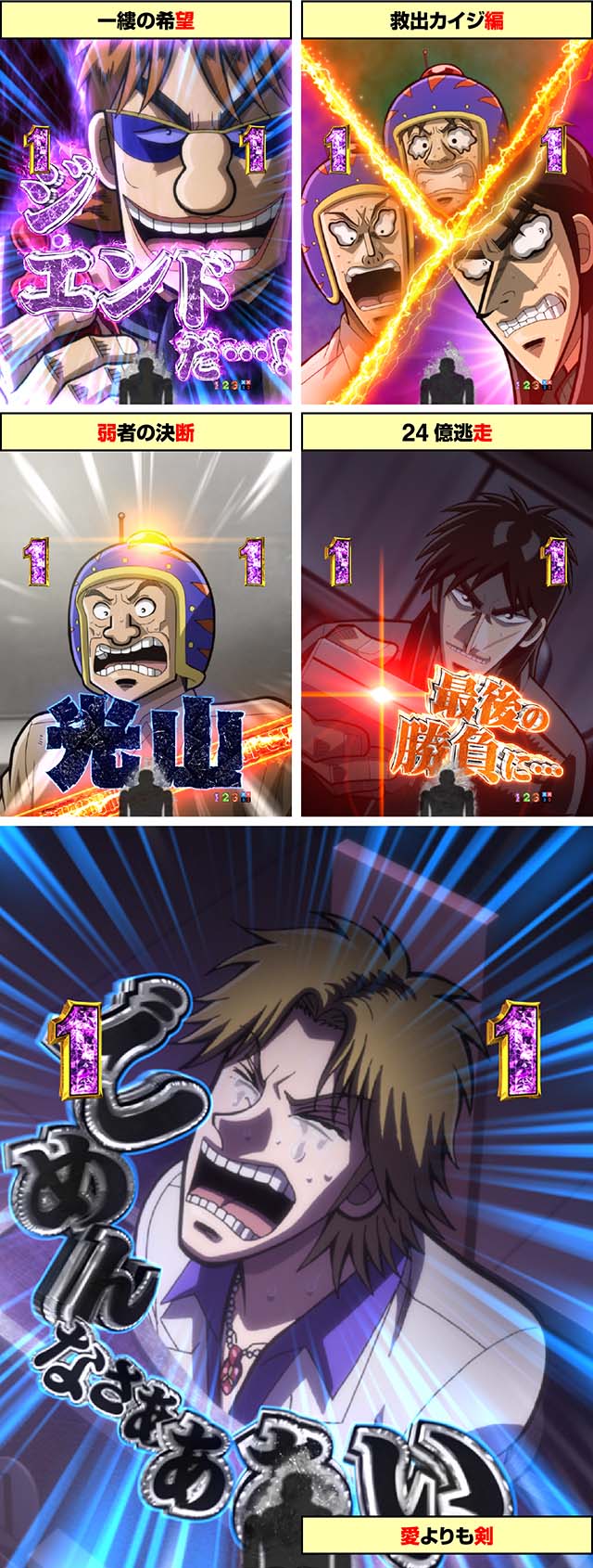 ぱちんこカイジ5・アニメリーチ