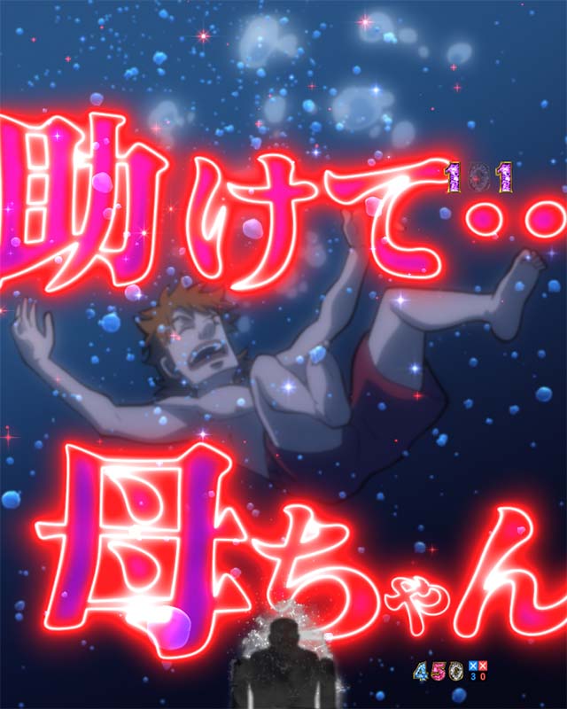 ぱちんこカイジ5・和也リーチ・母の愛