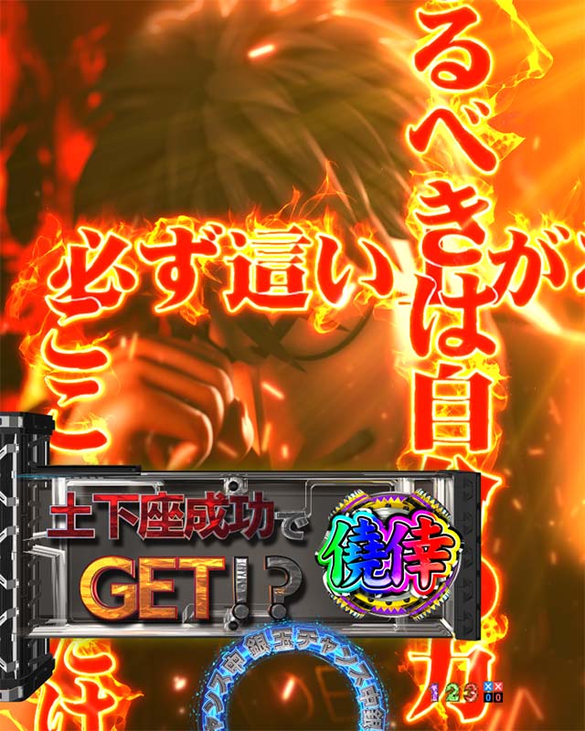 ぱちんこカイジ5・ファイナルチャレンジ