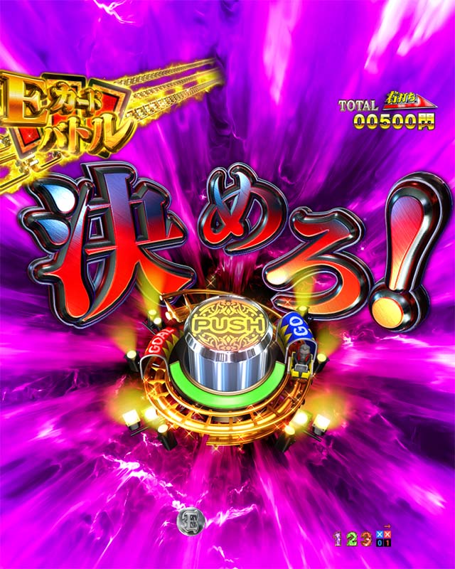 ぱちんこカイジ5・Eカードバトルモード