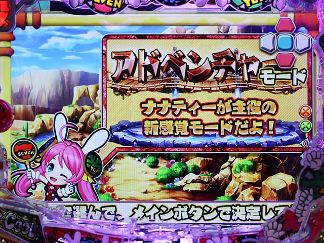 スーパー電役ナナシースペシャル・モード選択（エクストラモード）