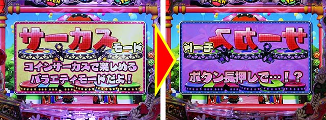 スーパー電役ナナシースペシャル・モード選択（エクストラモード）