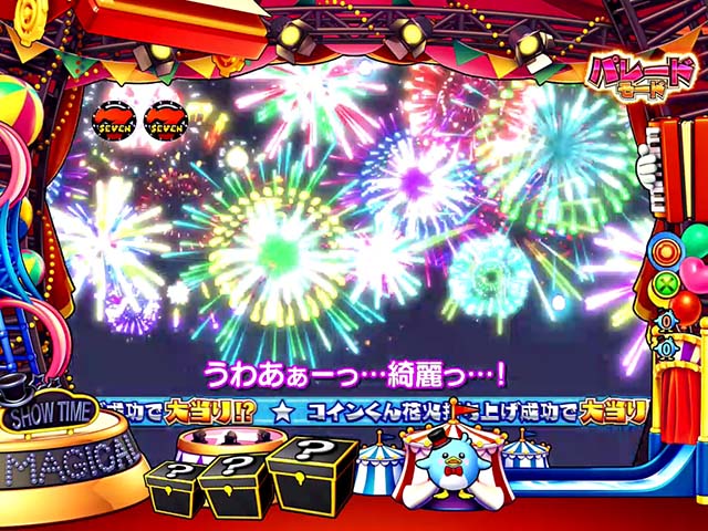 スーパー電役ナナシースペシャル・パレードモード専用リーチ