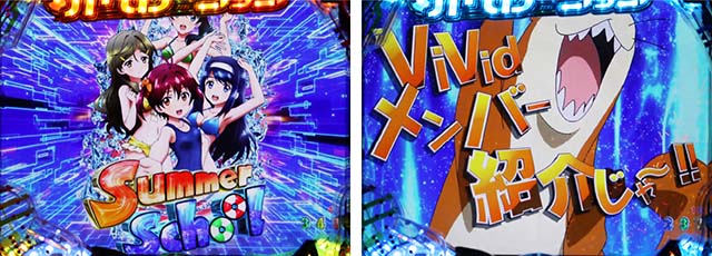 ぱちんこビビッドレッドオペレーション（ビビオペ）・特殊モード