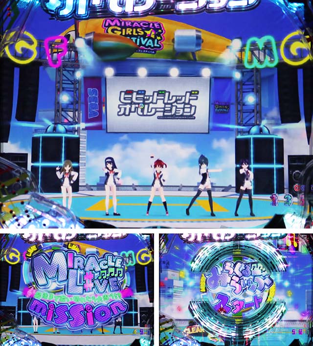 ぱちんこビビッドレッドオペレーション（ビビオペ）・MIRACLE LIVE mission