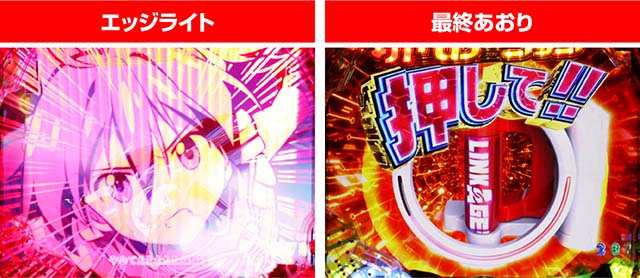 ぱちんこビビッドレッドオペレーション（ビビオペ）・今日よりも鮮やかにリーチ