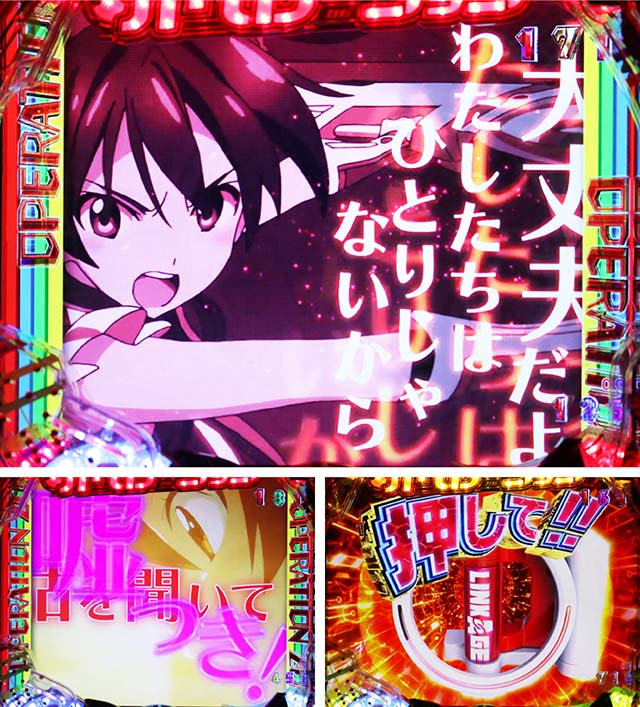 ぱちんこビビッドレッドオペレーション（ビビオペ）・ビビッドレッド・オペレーションリーチ