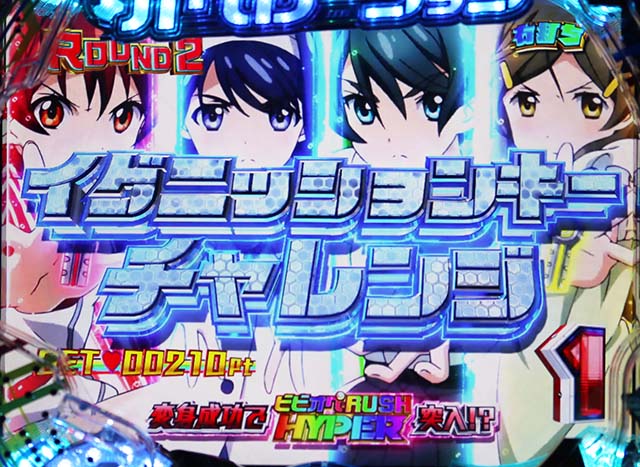 ぱちんこビビッドレッドオペレーション（ビビオペ）・通常時の大当り＆昇格演出