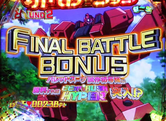 ぱちんこビビッドレッドオペレーション（ビビオペ）・通常時の大当り＆昇格演出