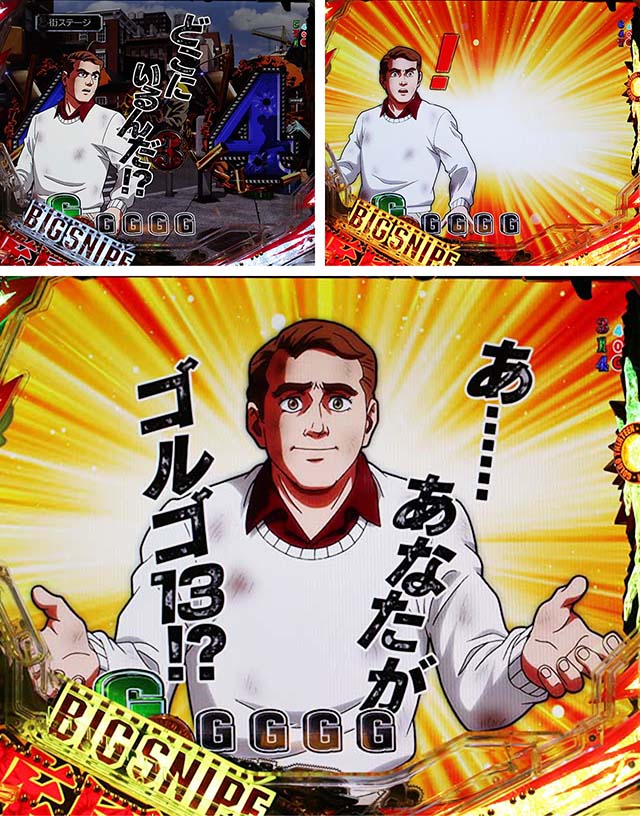 ゴルゴ13疾風・依頼人チャンス