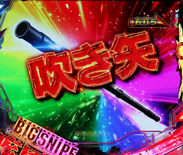 ゴルゴ13疾風・保留内連チャン濃厚演出