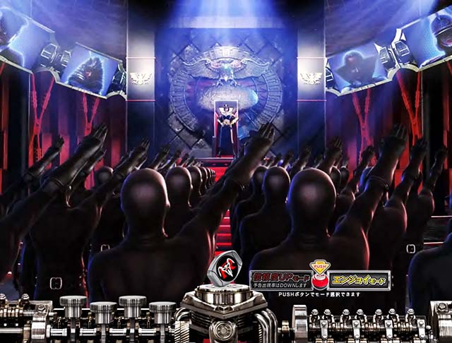 仮面ライダー轟音・リーチ前予告・ショッカー作戦中・信頼度