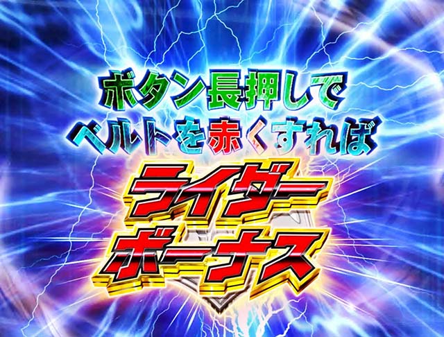 仮面ライダー轟音・特殊リーチ・ハREDタイフーンATTACK・信頼度