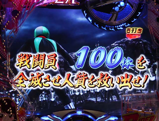 仮面ライダー轟音・レジェンドモード中・ショッカー殲滅リーチ・信頼度