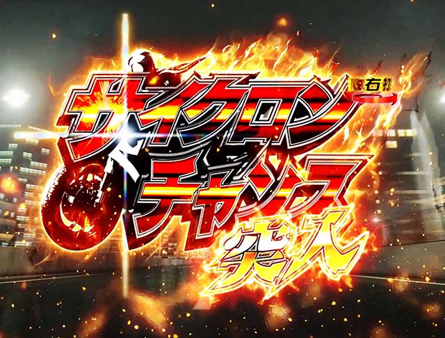 仮面ライダー轟音・遊タイム詳細