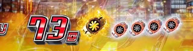 仮面ライダー轟音・レジェンドモード中・激走サイクロンモード中・信頼度